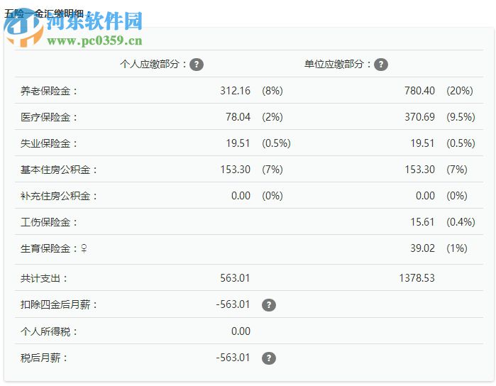 上海工資計算器2017下載 綠色版