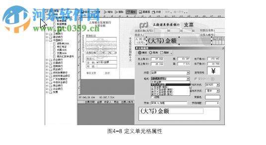 蜜蜂源票據通 3.32 官方版