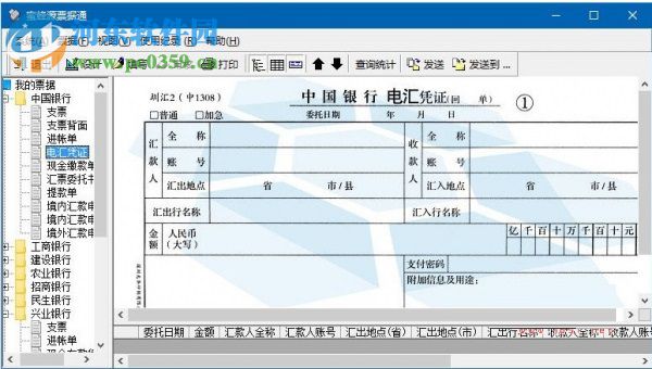 蜜蜂源票據通 3.32 官方版