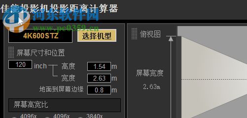 佳能投影機(jī)投影距離計(jì)算器 2017 官方版