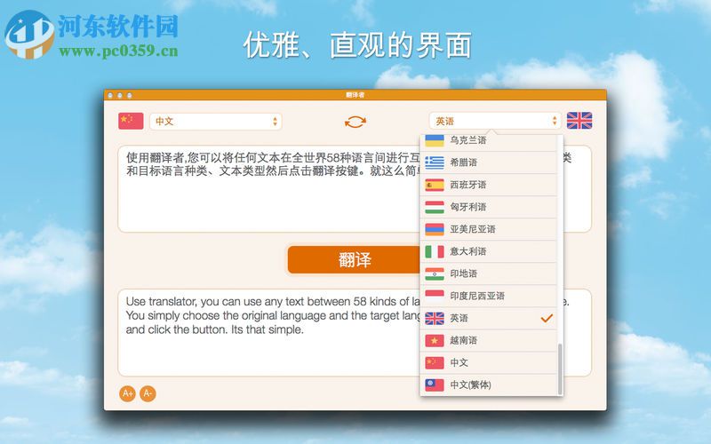 Translator for mac(翻譯軟件) 1.2.0 官方版