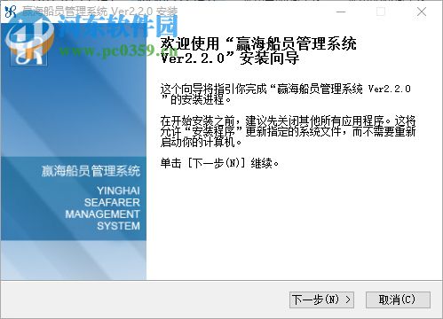 贏海船員管理平臺下載 2.2.0 官方版