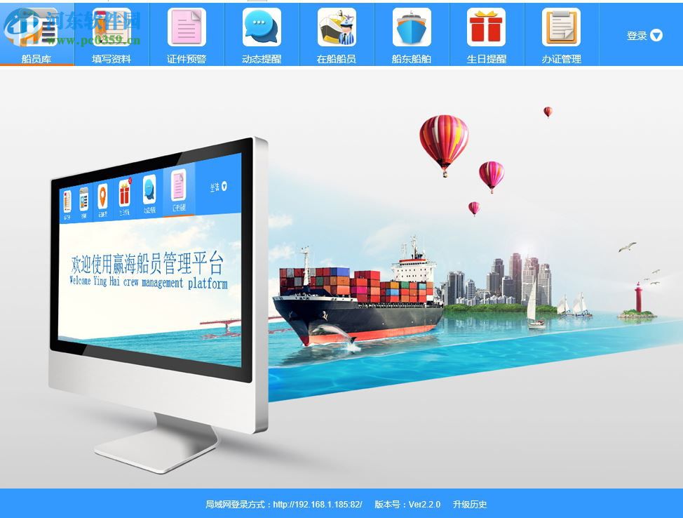 贏海船員管理平臺下載 2.2.0 官方版