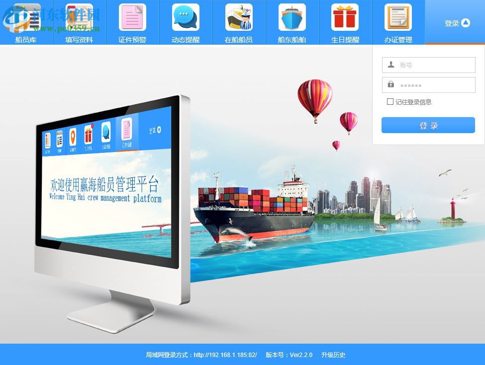 贏海船員管理平臺下載 2.2.0 官方版