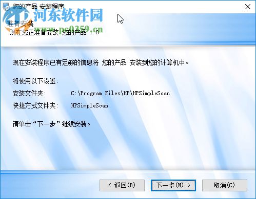 惠普掃描軟件(HPSimpleScan) 1.0 中文版