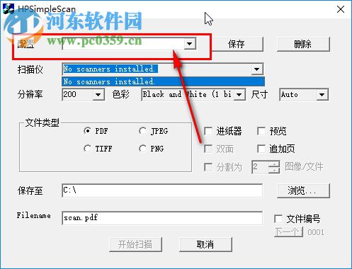 惠普掃描軟件(HPSimpleScan) 1.0 中文版