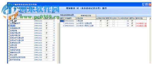 億達(dá)電子病歷系統(tǒng)下載 6.1 最新版