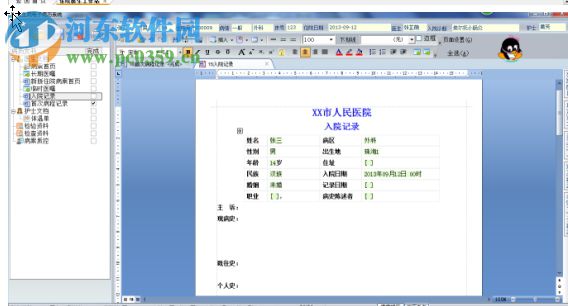 億達(dá)電子病歷系統(tǒng)下載 6.1 最新版