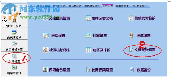 億達(dá)電子病歷系統(tǒng)下載 6.1 最新版