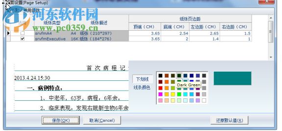 億達(dá)電子病歷系統(tǒng)下載 6.1 最新版