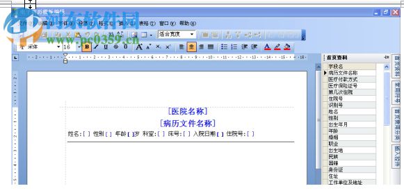 億達(dá)電子病歷系統(tǒng)下載 6.1 最新版