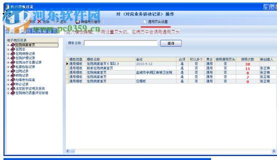 億達(dá)電子病歷系統(tǒng)下載 6.1 最新版