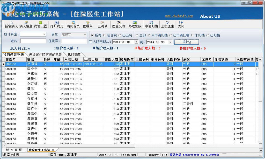 億達(dá)電子病歷系統(tǒng)下載 6.1 最新版