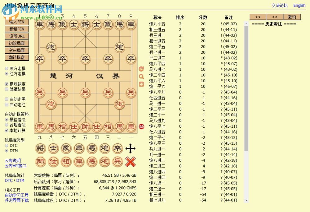 中國象棋云庫查詢軟件下載 2017 官方電腦版