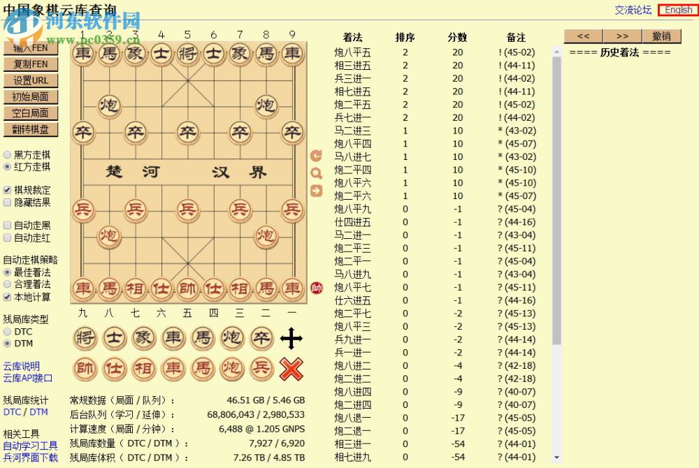 中國象棋云庫查詢軟件下載 2017 官方電腦版