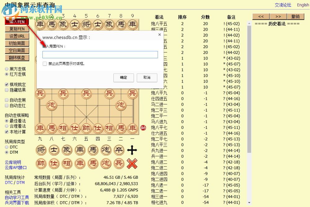 中國象棋云庫查詢軟件下載 2017 官方電腦版