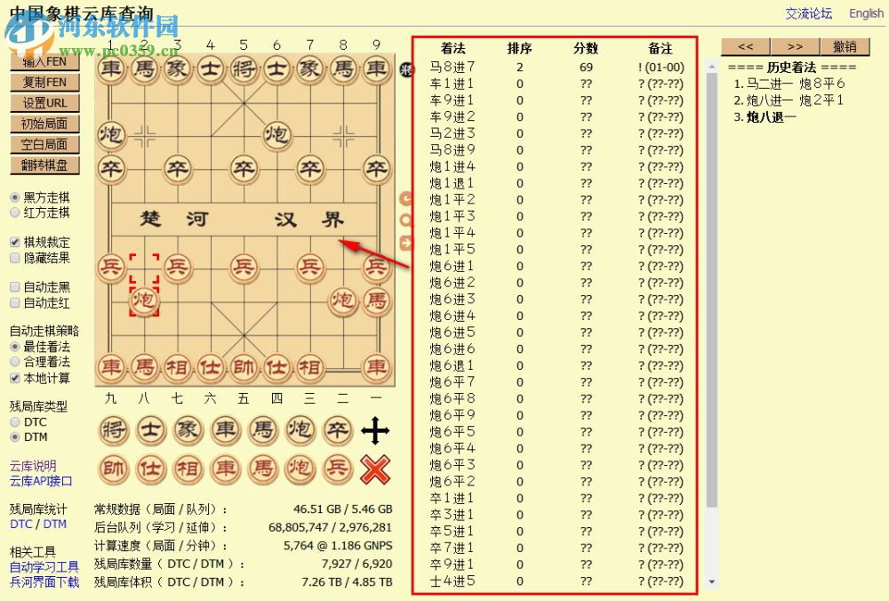 中國象棋云庫查詢軟件下載 2017 官方電腦版