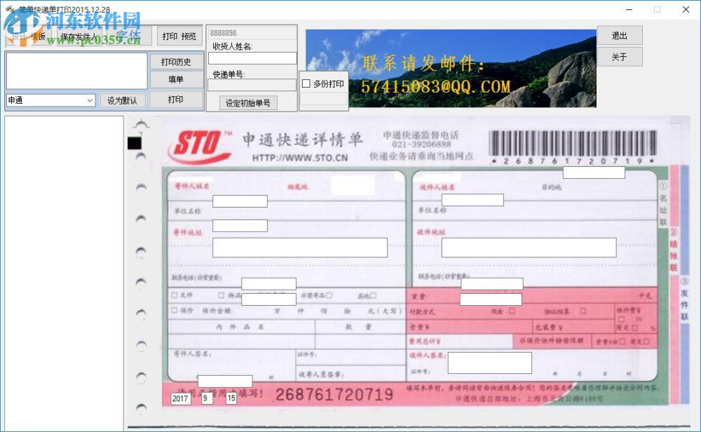簡(jiǎn)單快遞單打印軟件下載 2.0.3.1 綠色免費(fèi)版