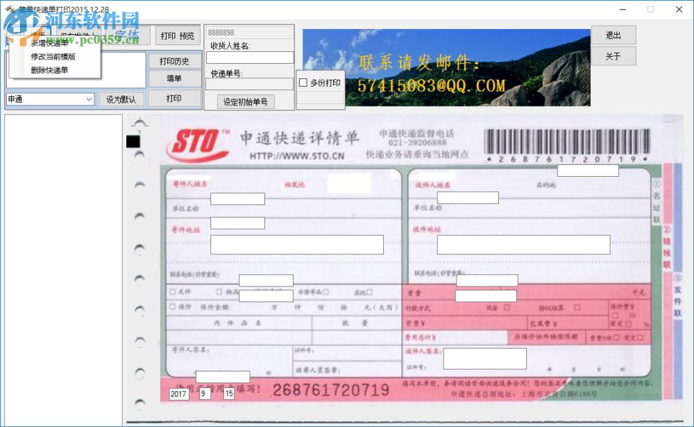 簡(jiǎn)單快遞單打印軟件下載 2.0.3.1 綠色免費(fèi)版