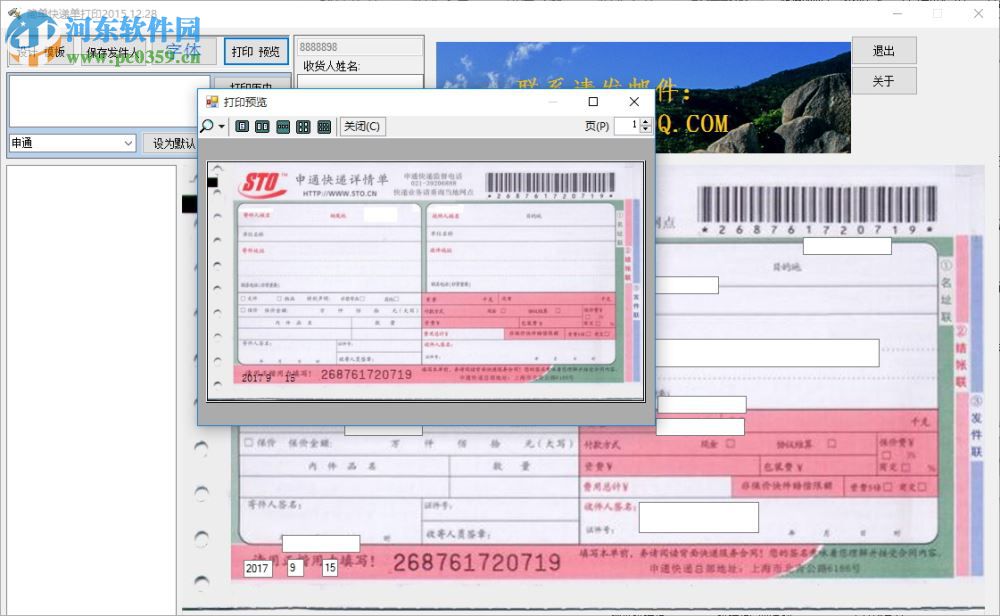 簡(jiǎn)單快遞單打印軟件下載 2.0.3.1 綠色免費(fèi)版