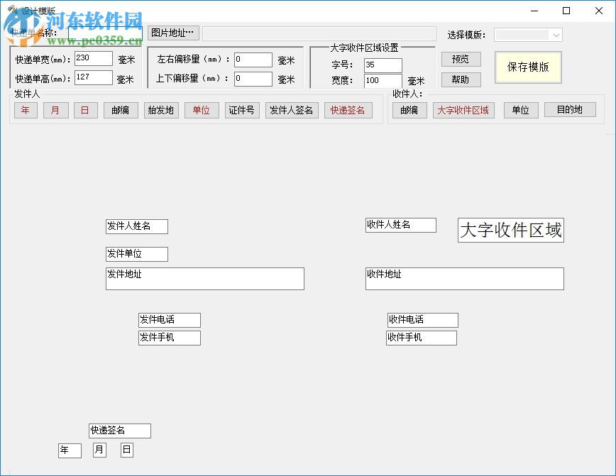 簡(jiǎn)單快遞單打印軟件下載 2.0.3.1 綠色免費(fèi)版