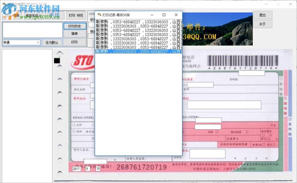 簡(jiǎn)單快遞單打印軟件下載 2.0.3.1 綠色免費(fèi)版