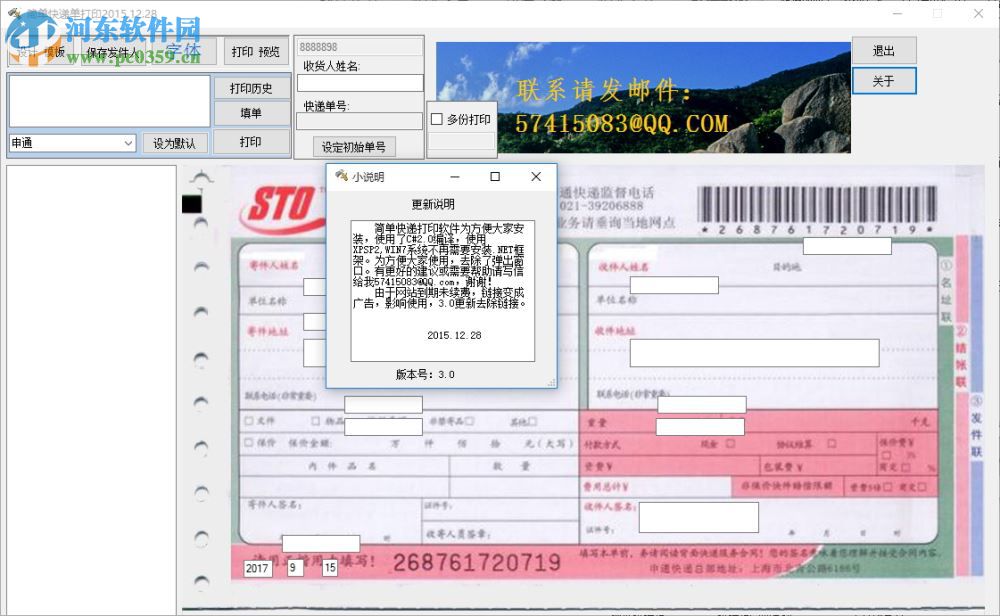 簡(jiǎn)單快遞單打印軟件下載 2.0.3.1 綠色免費(fèi)版