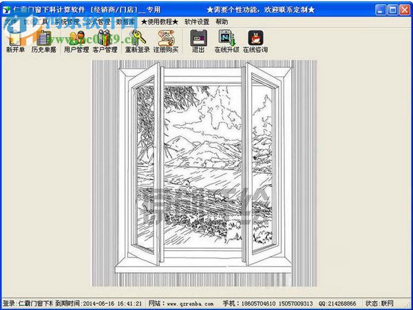 仁霸門窗下料計(jì)算軟件 3.1 官方版