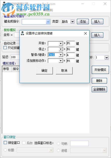 萬能按鍵模擬器下載(附注冊碼) 1.7.0.1 綠色版