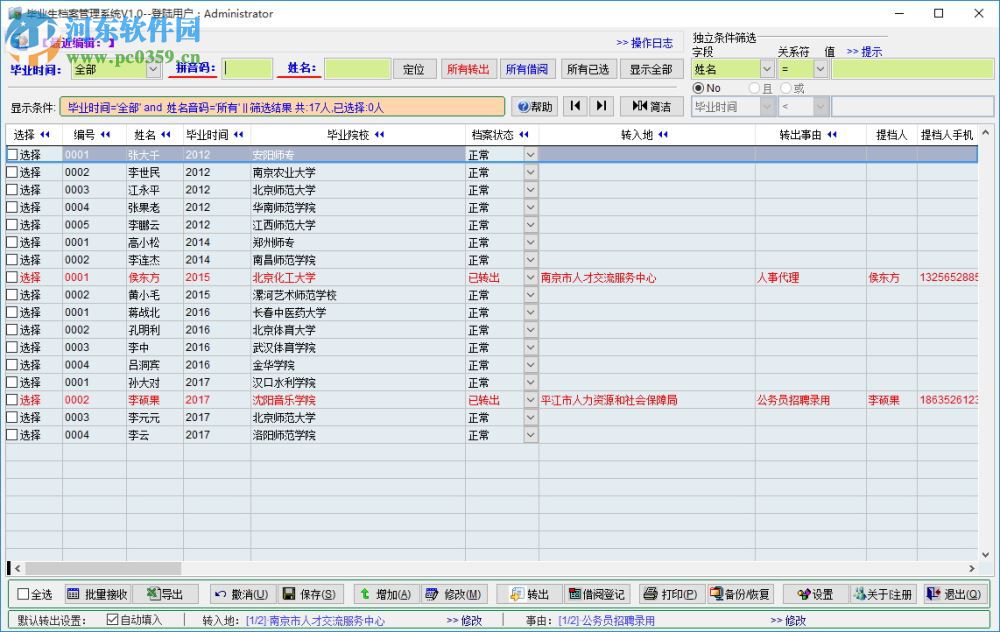 力創(chuàng)畢業(yè)生檔案管理系統(tǒng)下載 1.1 官方版