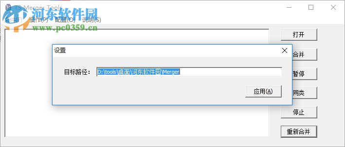 ts merger tools(ts視頻合并軟件) 1.0 綠色漢化版