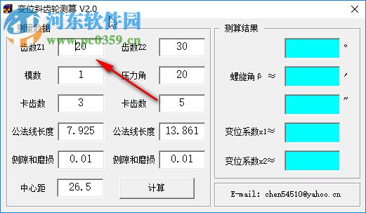 變位斜齒輪測(cè)算工具 2.0 綠色版