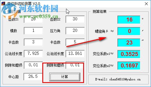 變位斜齒輪測(cè)算工具 2.0 綠色版