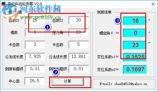 變位斜齒輪測(cè)算工具 2.0 綠色版