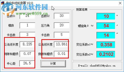 變位斜齒輪測(cè)算工具 2.0 綠色版