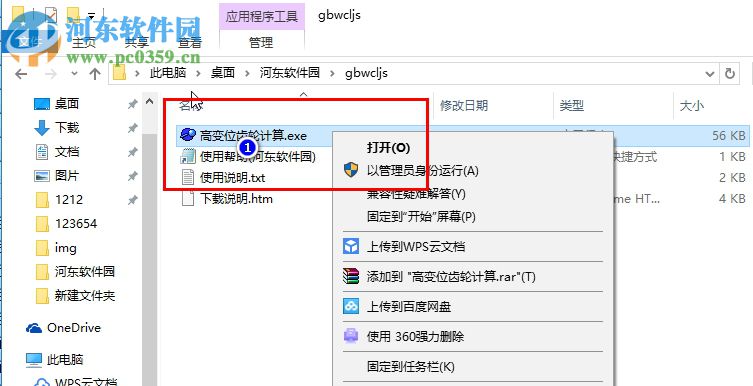 高變位齒輪計算工具 1.0 綠色版