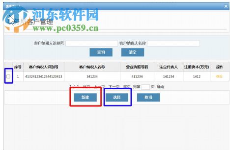 中稅協(xié)所得稅鑒證輔助工具 1.3.4 官方免費版