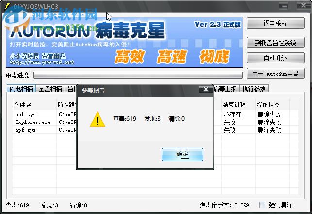 auto病毒專(zhuān)殺工具下載 2.3 綠色版