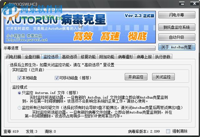 auto病毒專(zhuān)殺工具下載 2.3 綠色版