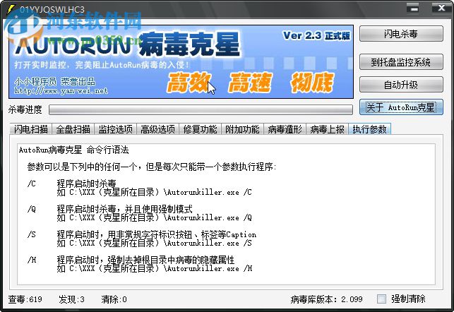 auto病毒專(zhuān)殺工具下載 2.3 綠色版