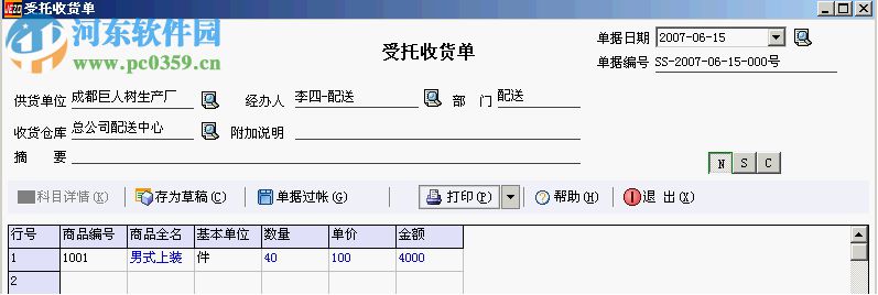 捷作服裝標準版下載 3.7217 官方版