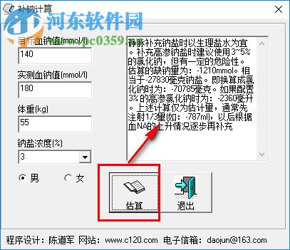 補鈉計算器下載 1.0 綠色免費版