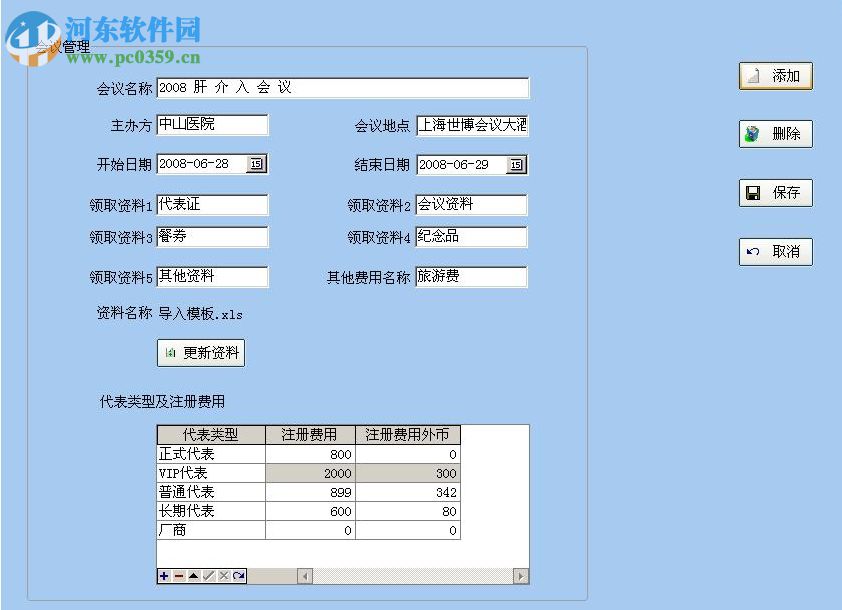 小驥會務(wù)管理系統(tǒng)下載 1.2 官方版