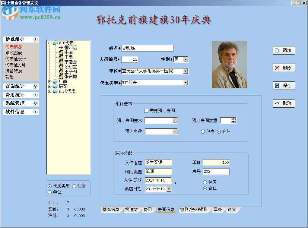 小驥會務(wù)管理系統(tǒng)下載 1.2 官方版