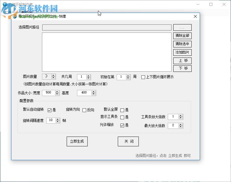 八倍環(huán)視制作者下載 2.5.0 最新版