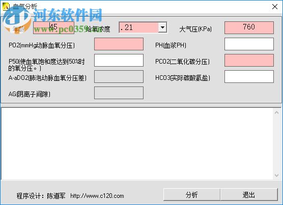 血?dú)夥治鲇?jì)算器下載 1.0 綠色版