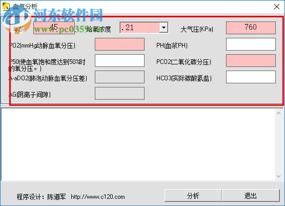 血?dú)夥治鲇?jì)算器下載 1.0 綠色版