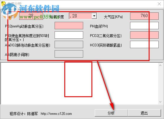 血?dú)夥治鲇?jì)算器下載 1.0 綠色版