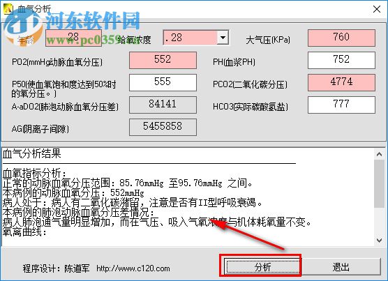 血?dú)夥治鲇?jì)算器下載 1.0 綠色版