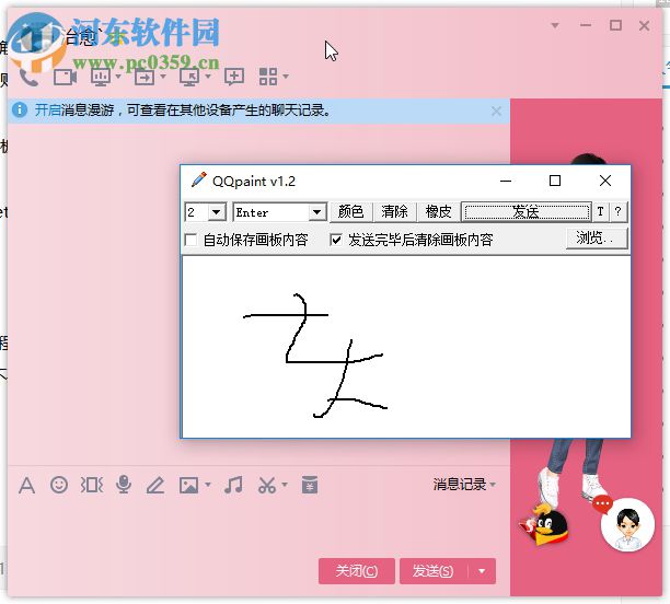 QQ手寫板下載(QQpaint) 1.2 綠色版